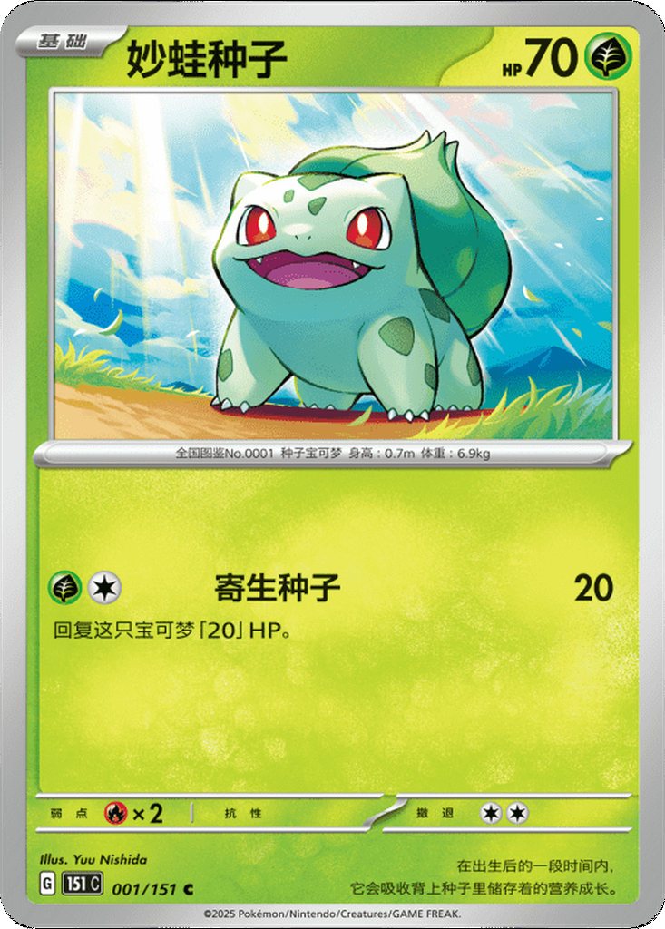 Carta Bulbasaur