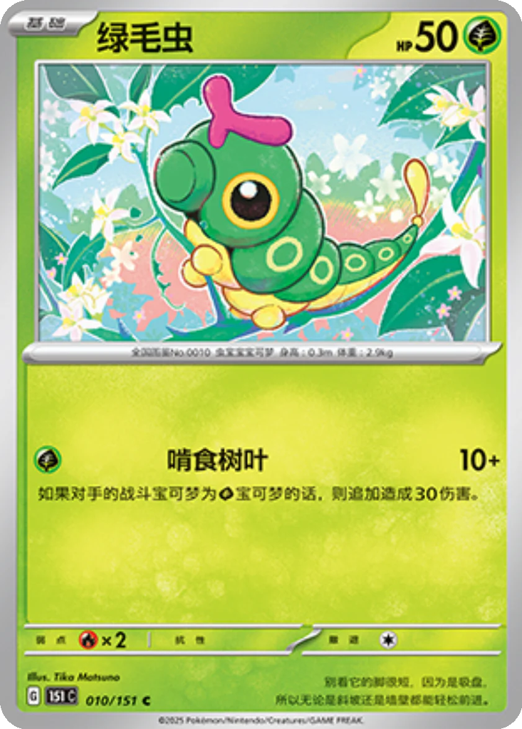 Carta Caterpie