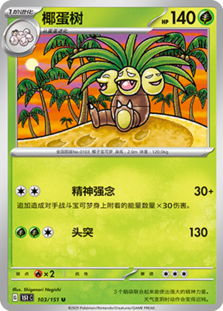 Carta Exeggutor