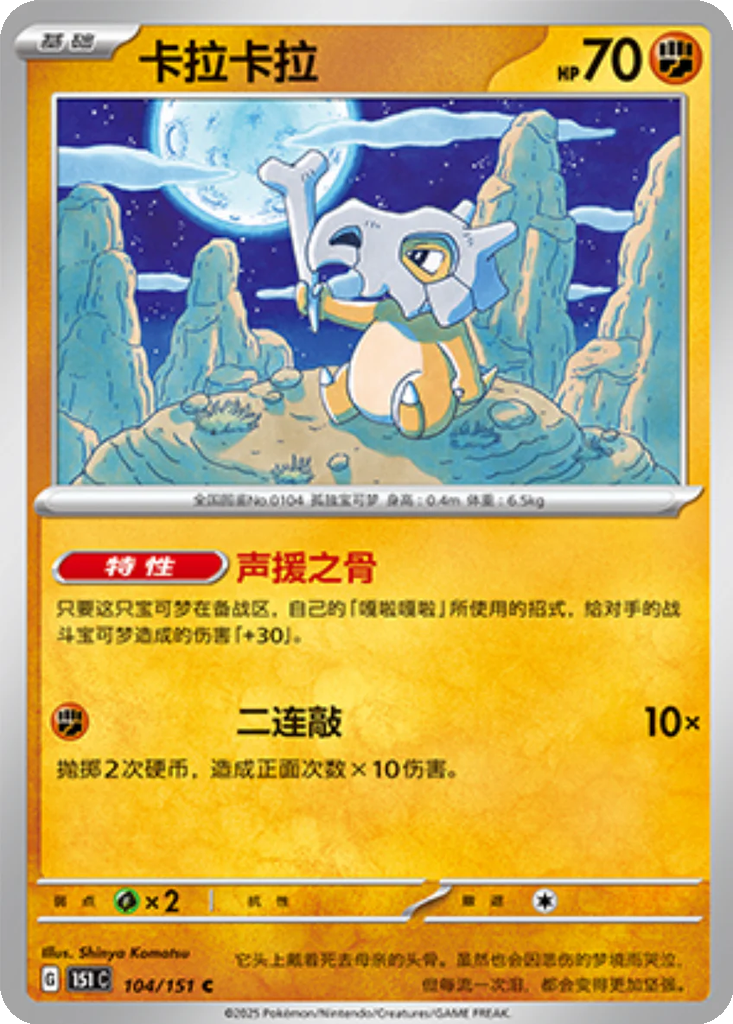 Carta Cubone
