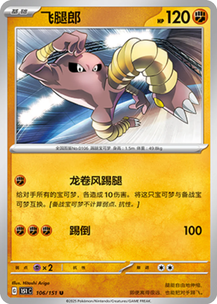 Carta Hitmonlee