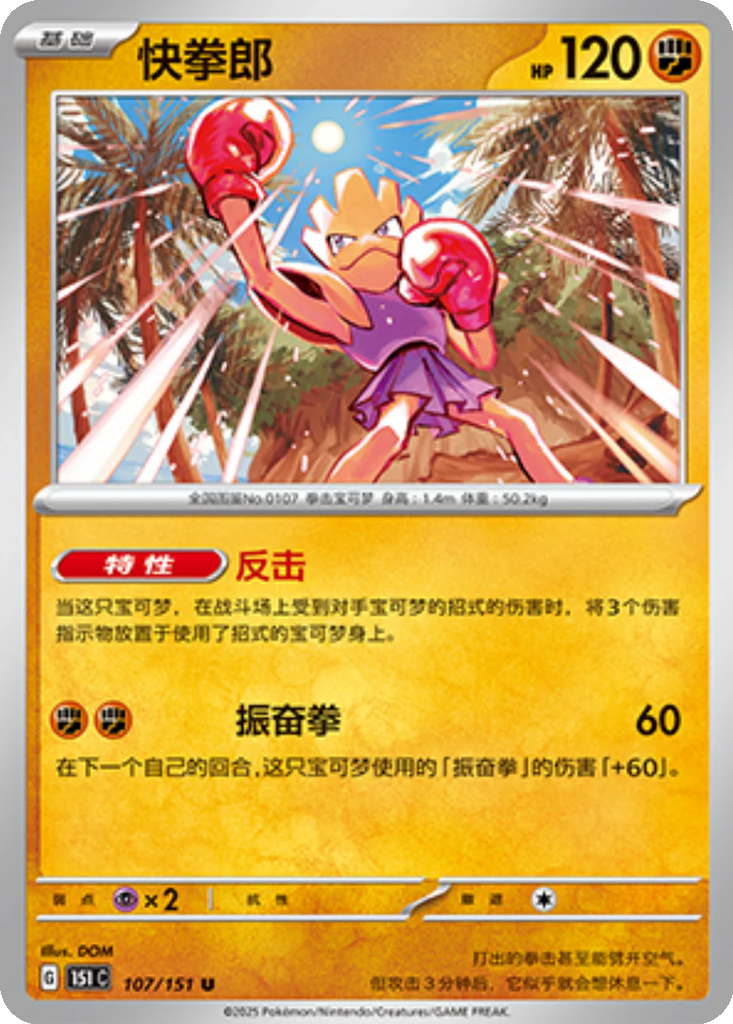 Carta Hitmonchan