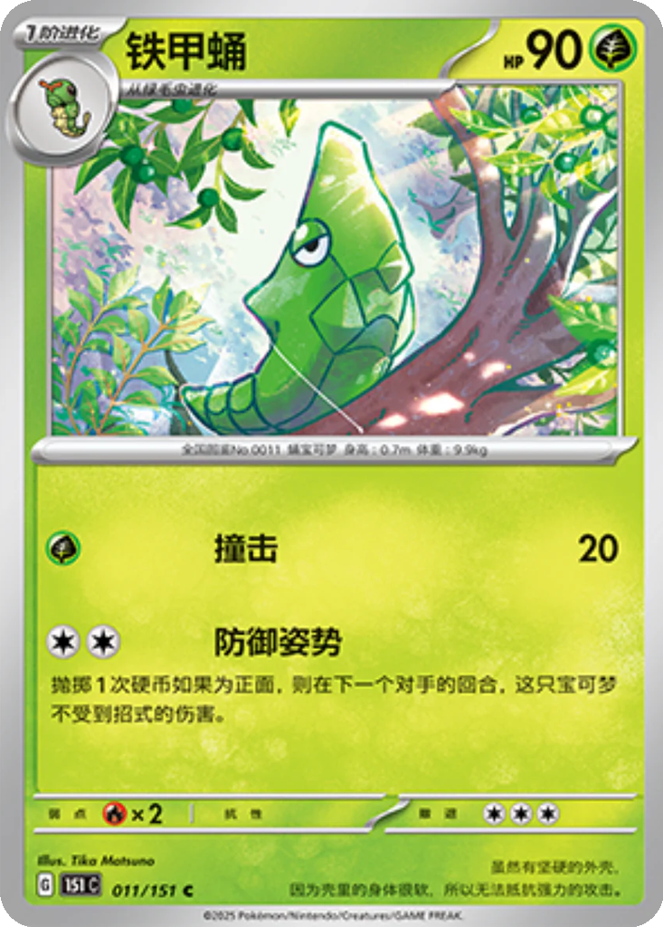 Carta Metapod