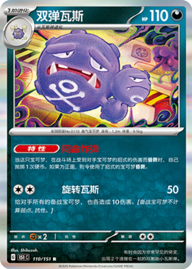 Carta Weezing