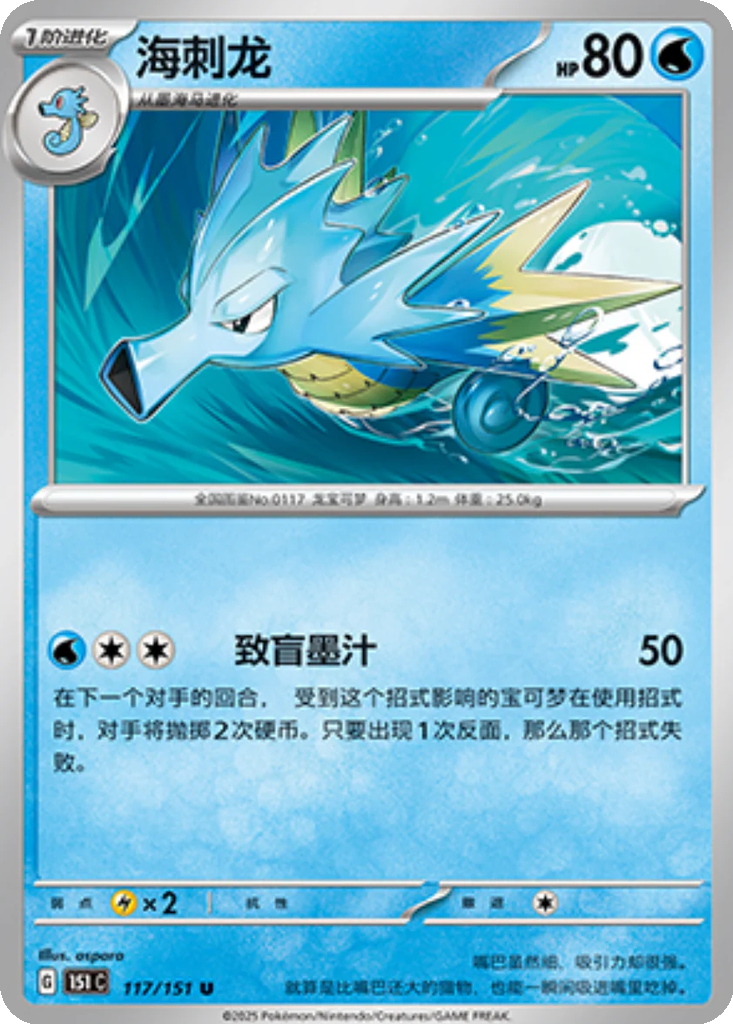 Carta Seadra