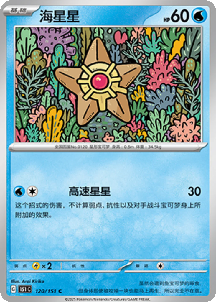 Carta Staryu