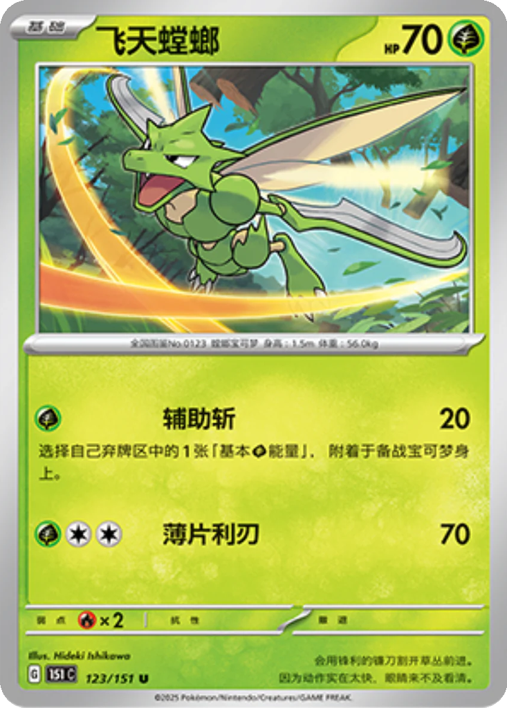 Carta Scyther