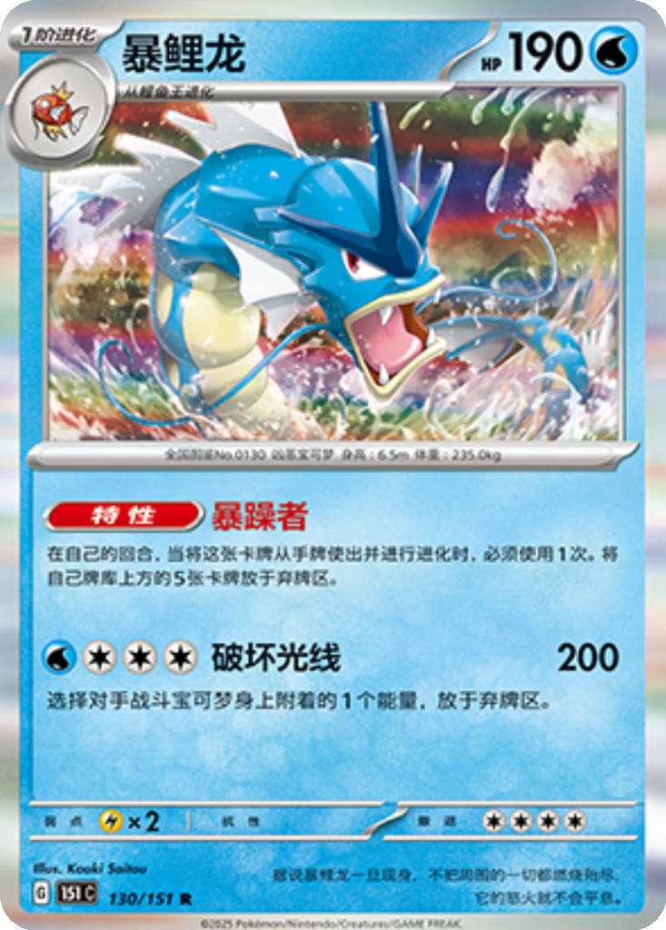 Carta Gyarados