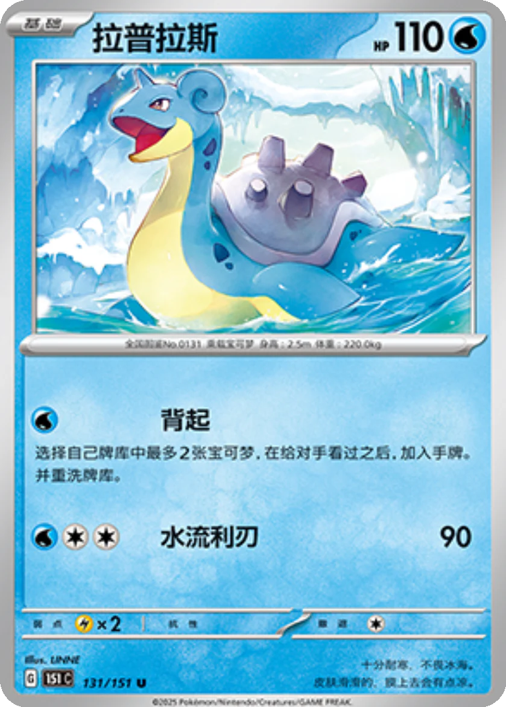 Carta Lapras