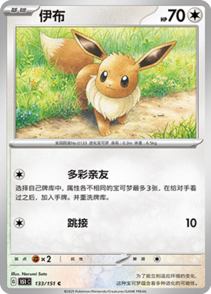 Carta Eevee