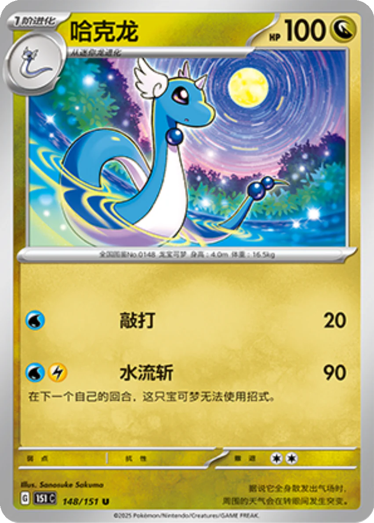 Carta Dragonair