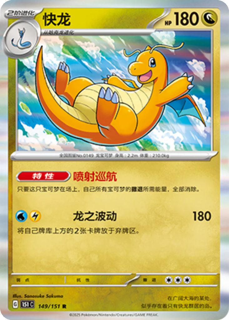 Carta Dragonite