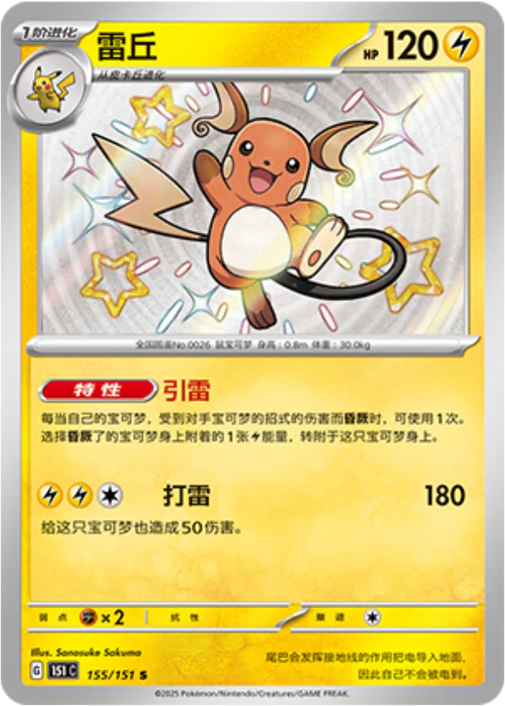 Carta Raichu