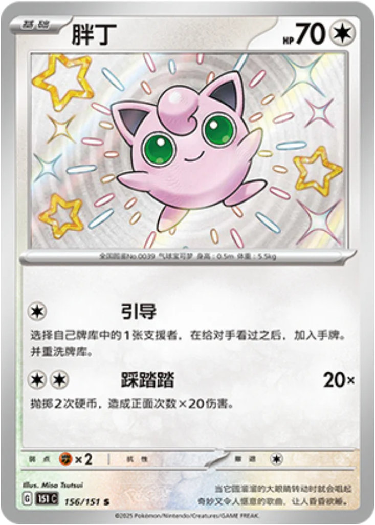 Carta Jigglypuff