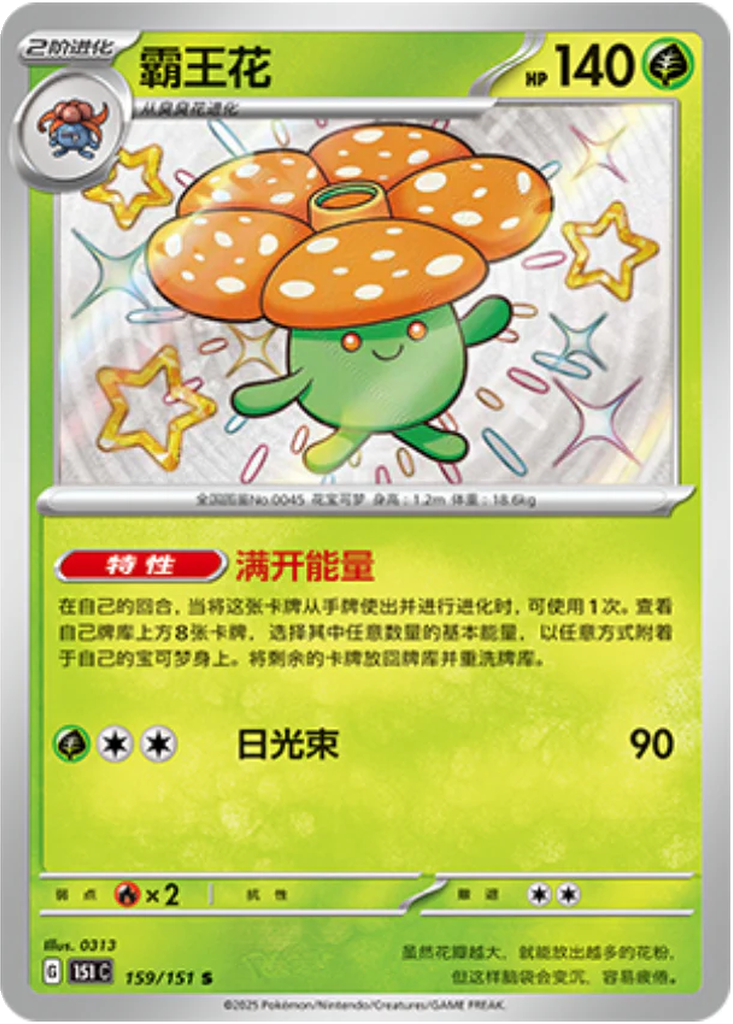 Carta Vileplume