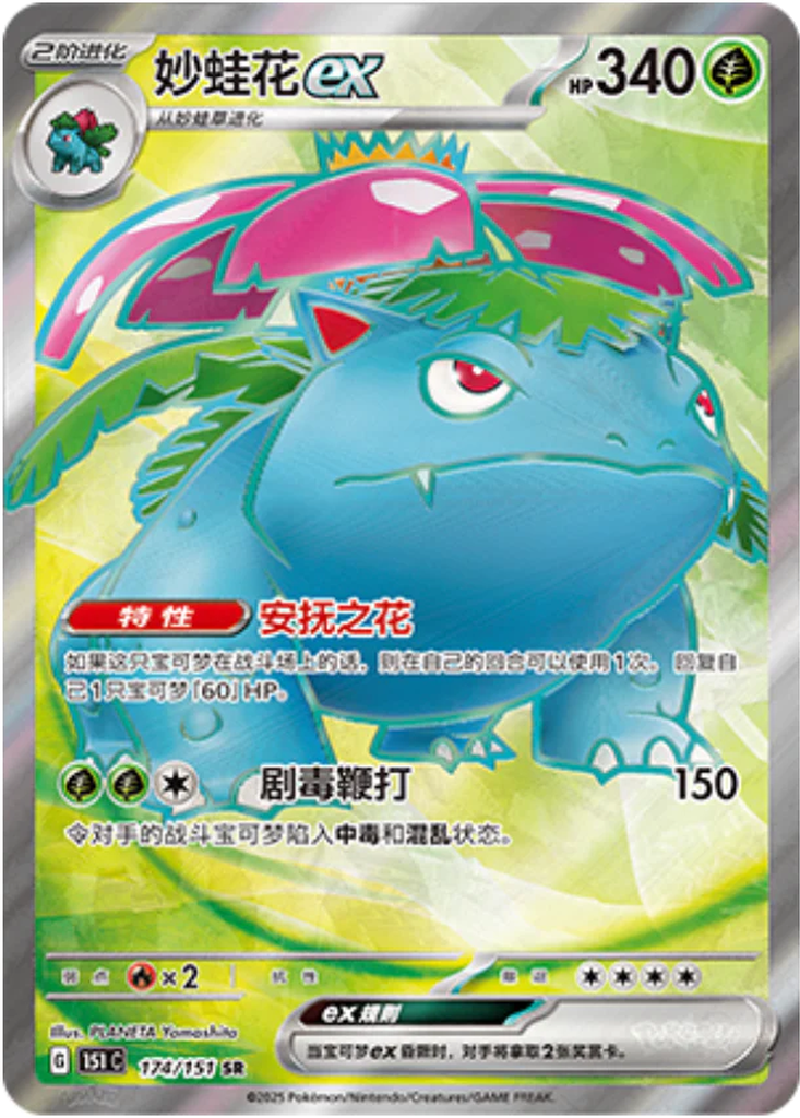 Carta Venusaur ex