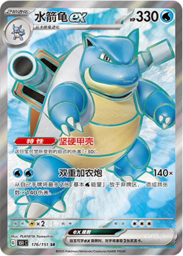 Carta Blastoise ex