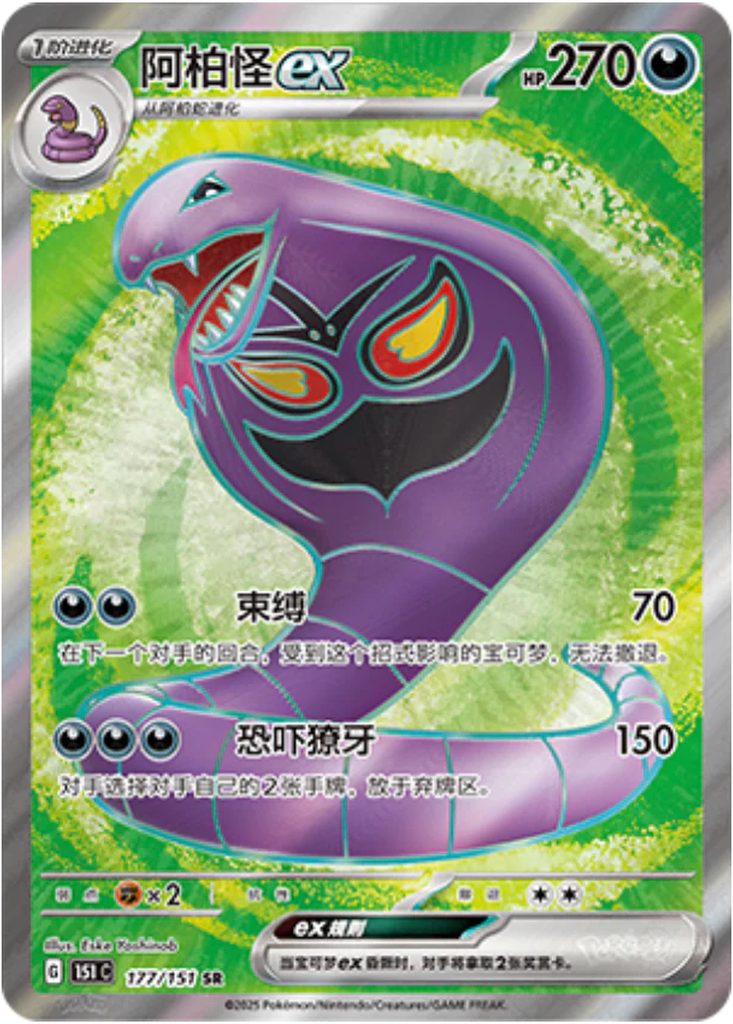 Carta Arbok ex