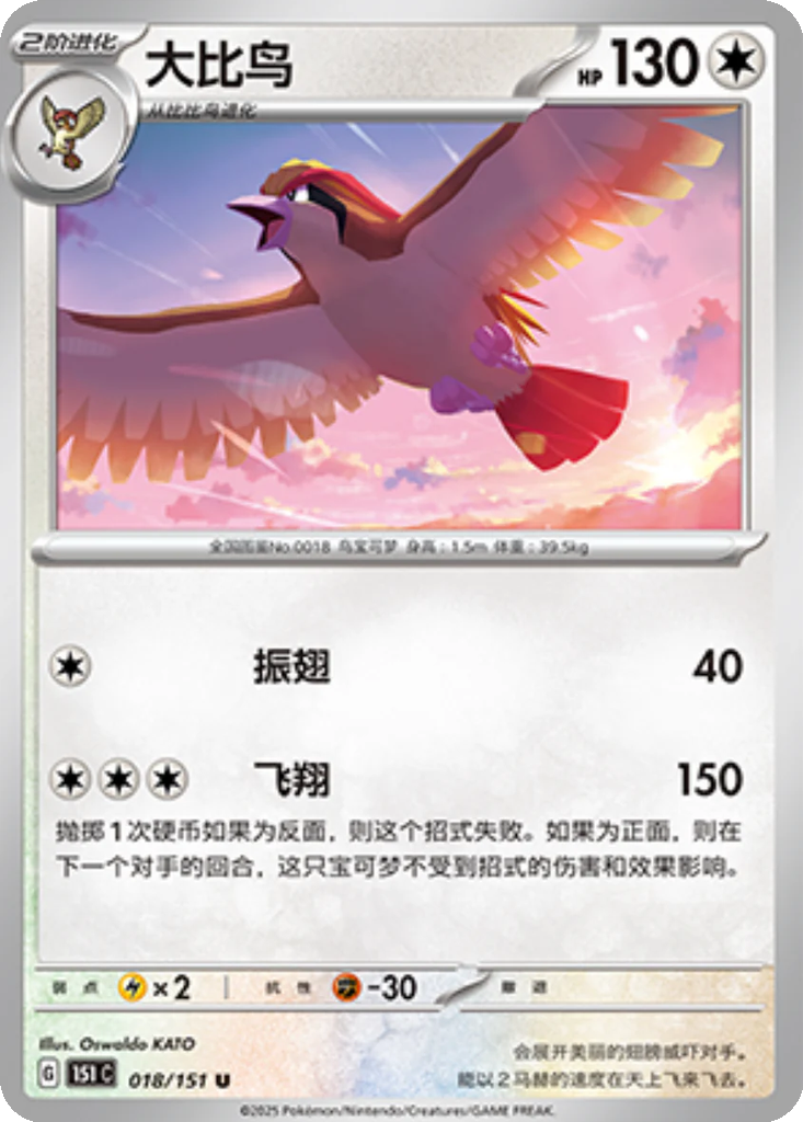 Carta Pidgeot