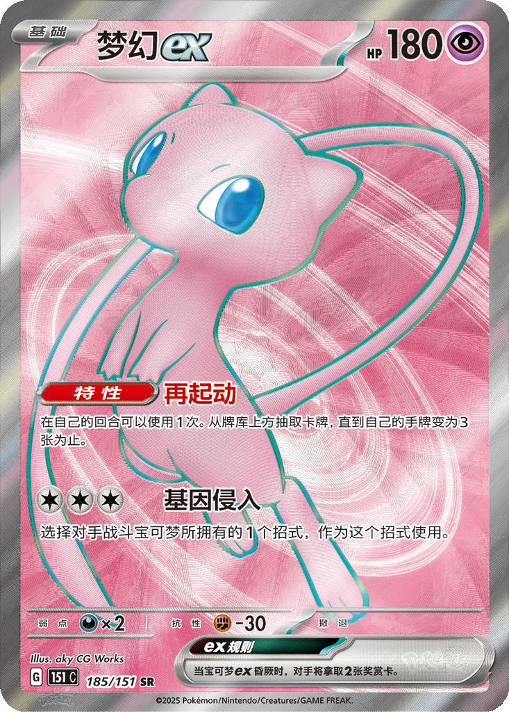 Carta Mew ex