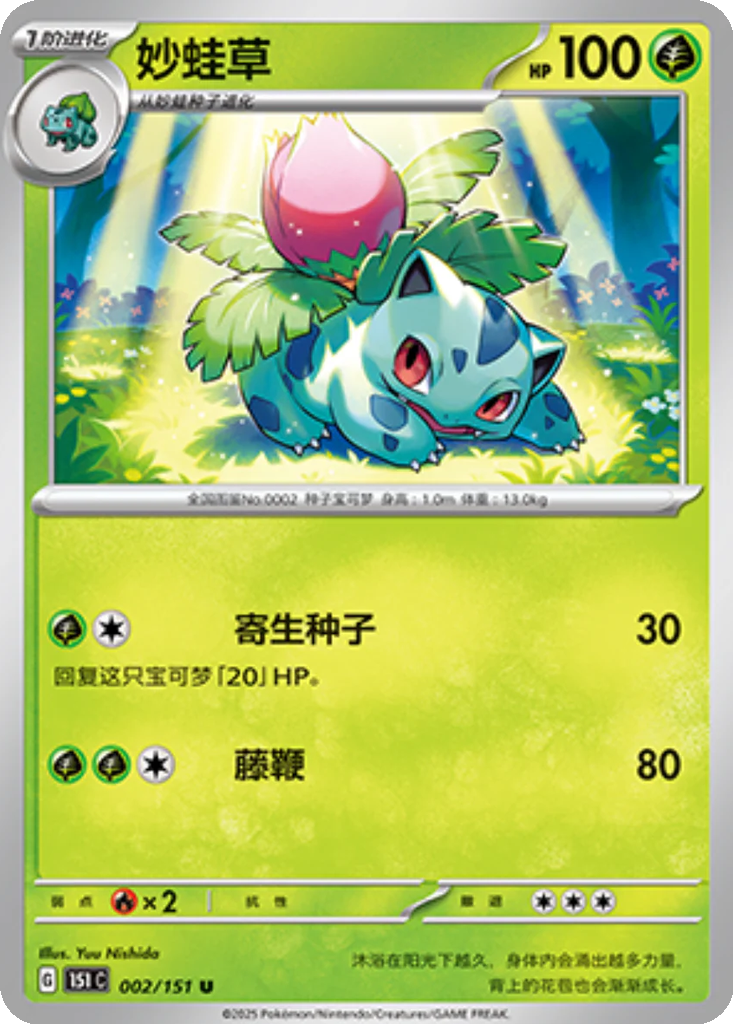 Carta Ivysaur