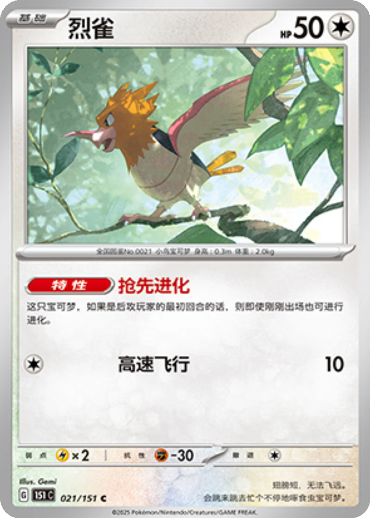 Carta Spearow