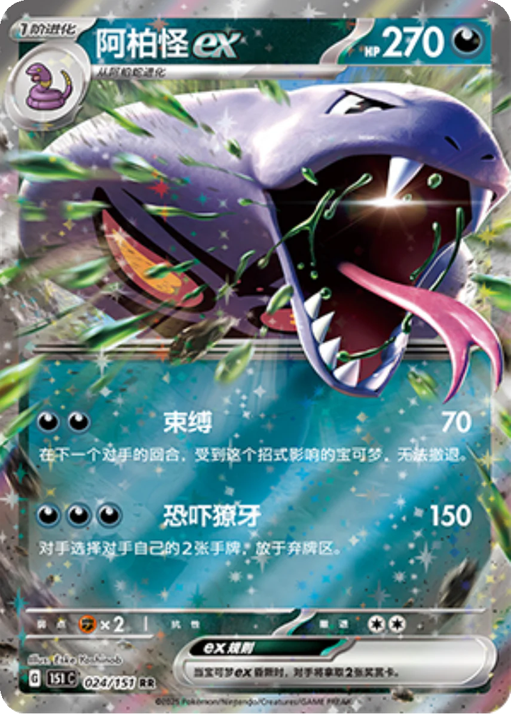 Carta Arbok ex