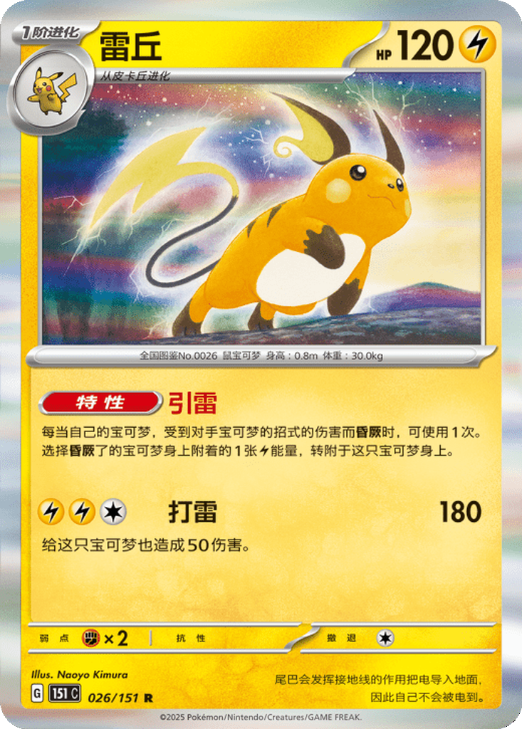 Carta Raichu