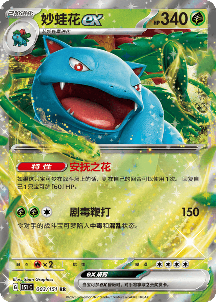 Carta Venusaur ex