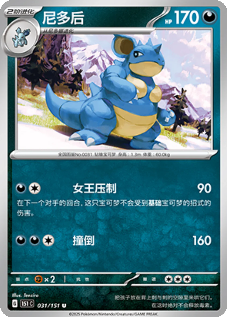 Carta Nidoqueen
