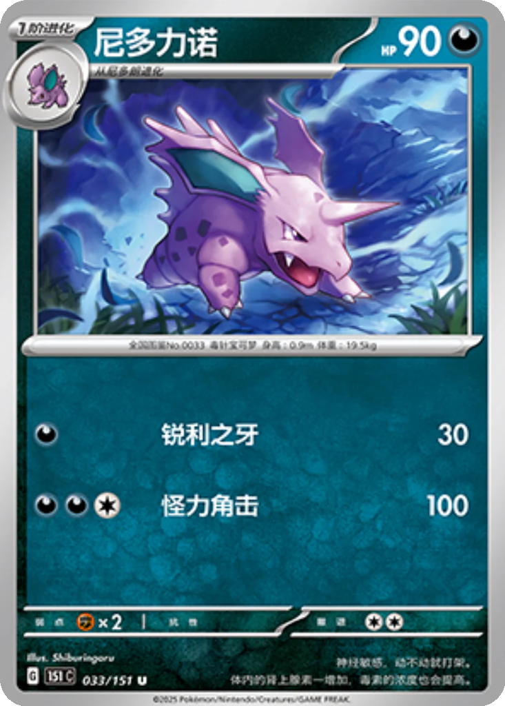 Carta Nidorino