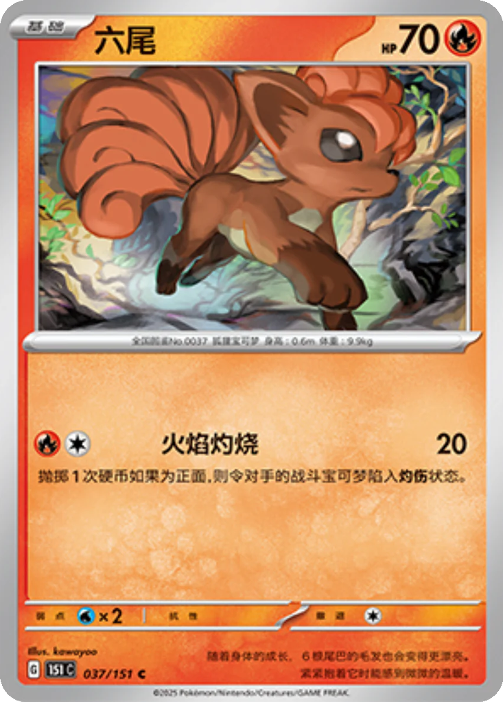 Carta Vulpix