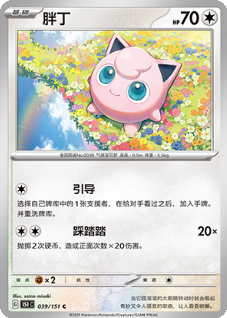Carta Jigglypuff