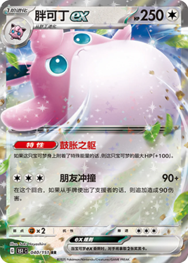 Carta Wigglytuff ex