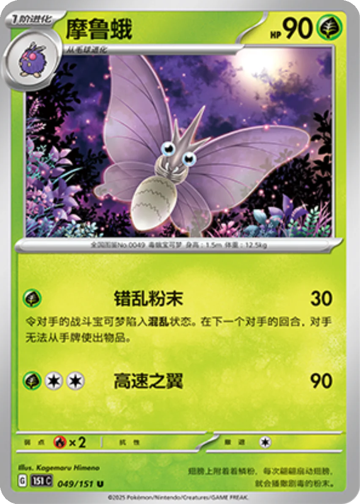 Carta Venomoth