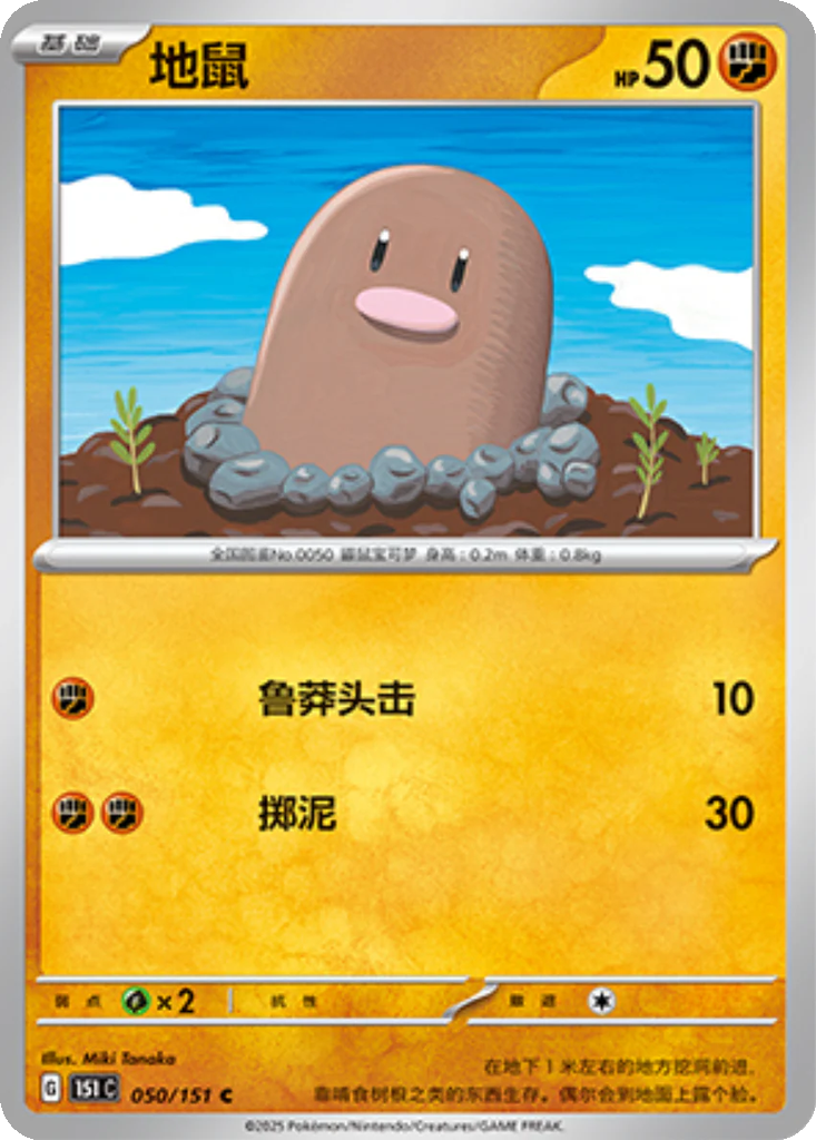 Carta Diglett