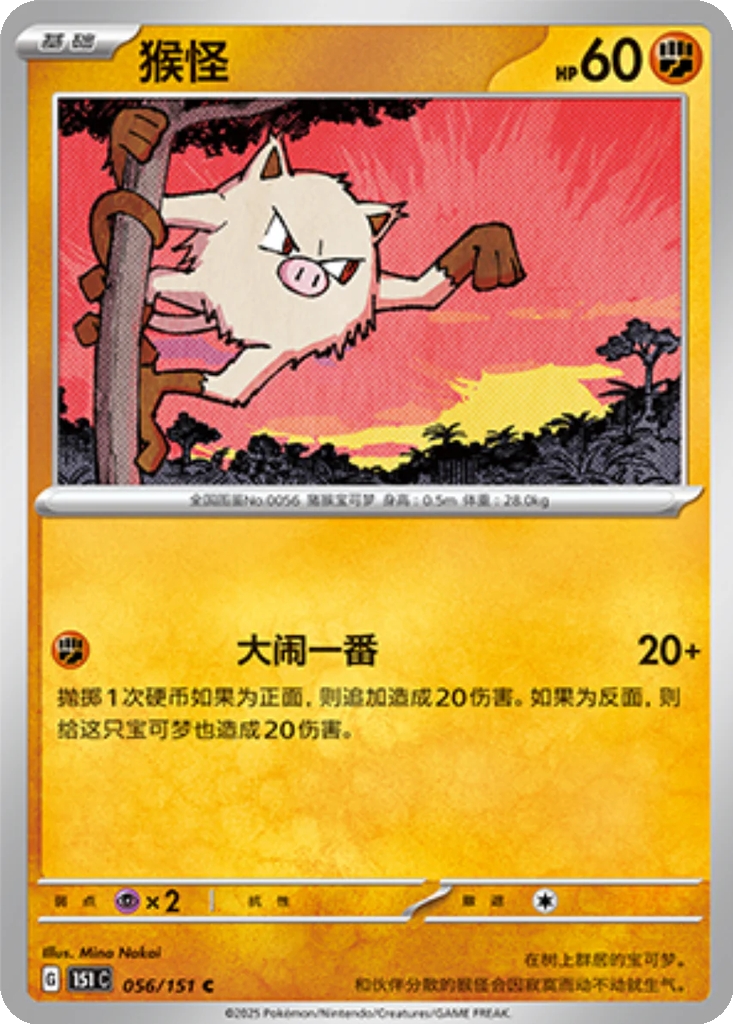 Carta Mankey