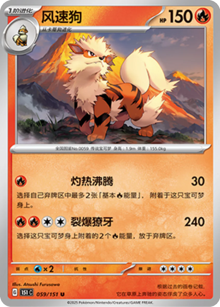 Carta Arcanine