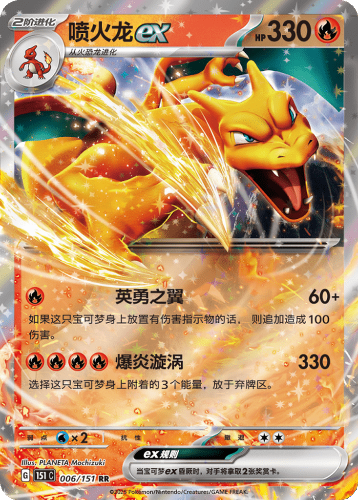 Carta Charizard ex