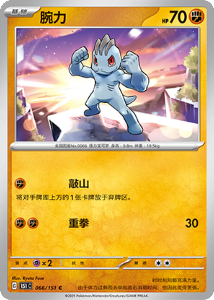 Carta Machop