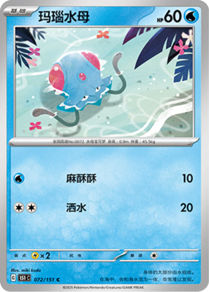 Carta Tentacool