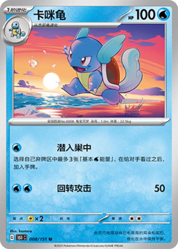 Carta Wartortle