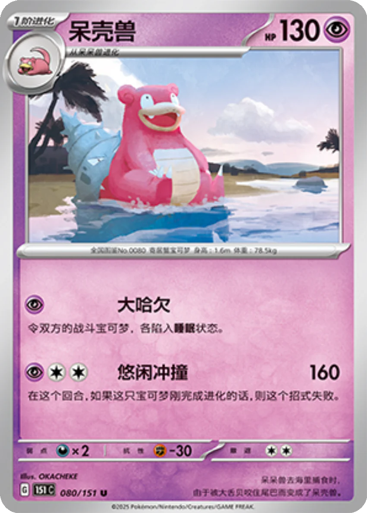 Carta Slowbro