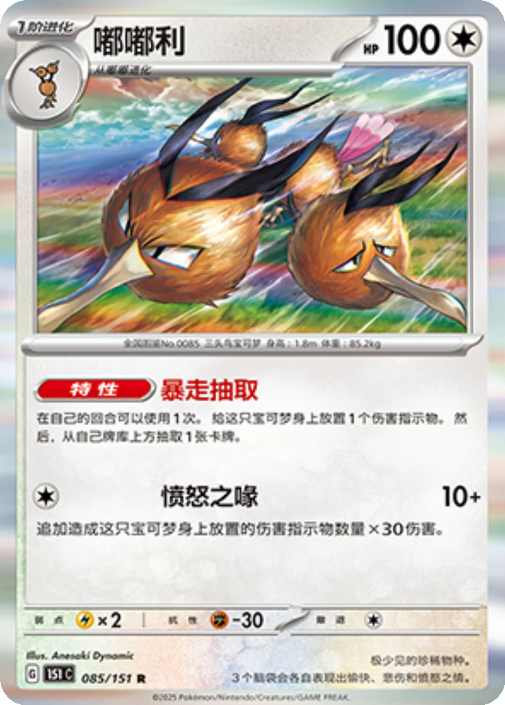 Carta Dodrio