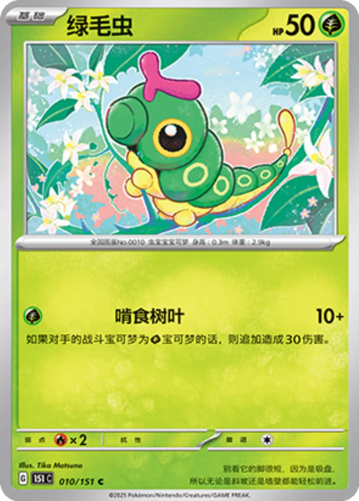 Carta Caterpie