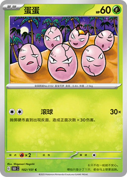 Carta Exeggcute