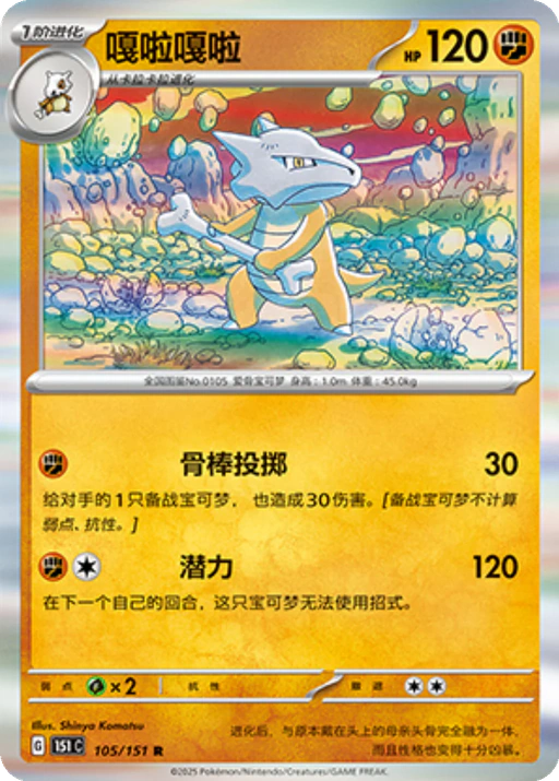 Carta Marowak