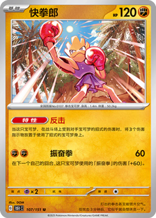 Carta Hitmonchan
