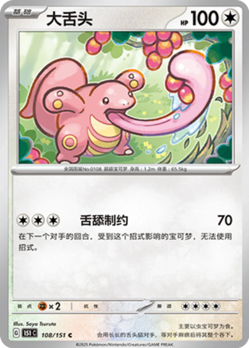 Carta Lickitung