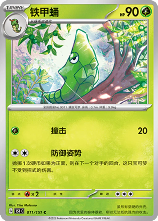 Carta Metapod